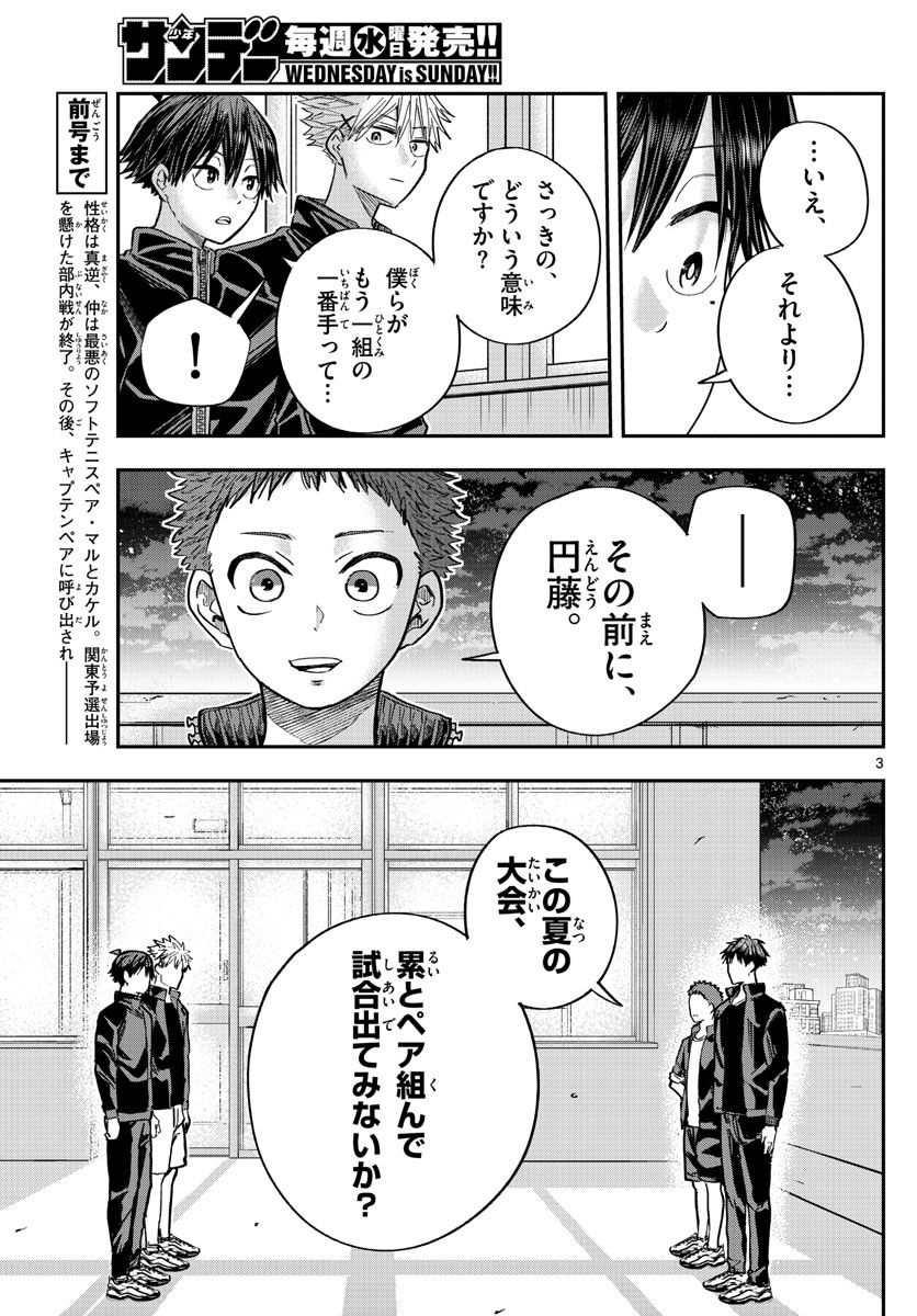 Volley Volley - Chapter 012 - Page 3