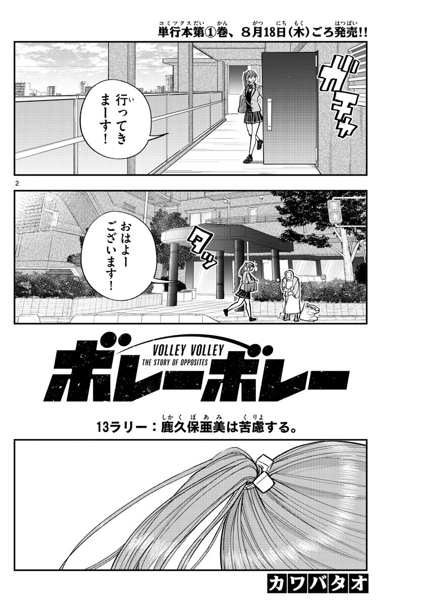 Volley Volley - Chapter 013 - Page 2