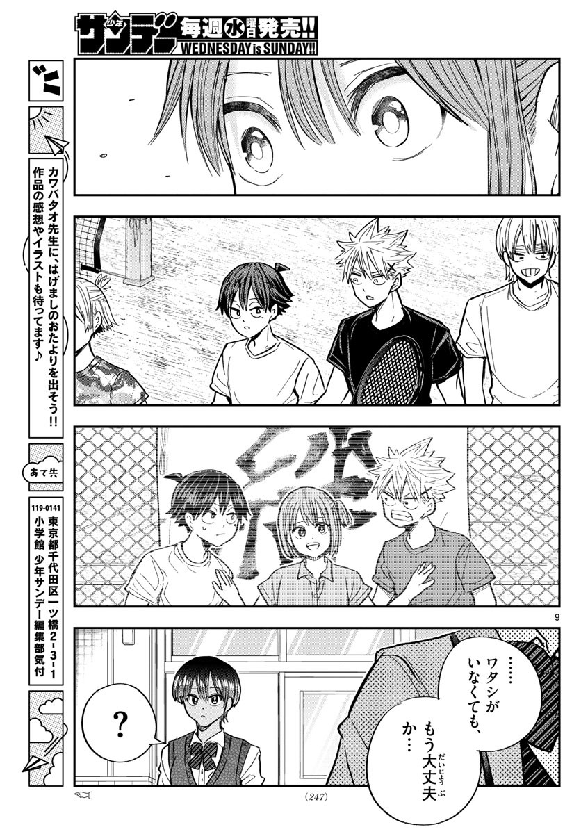 Volley Volley - Chapter 013 - Page 9