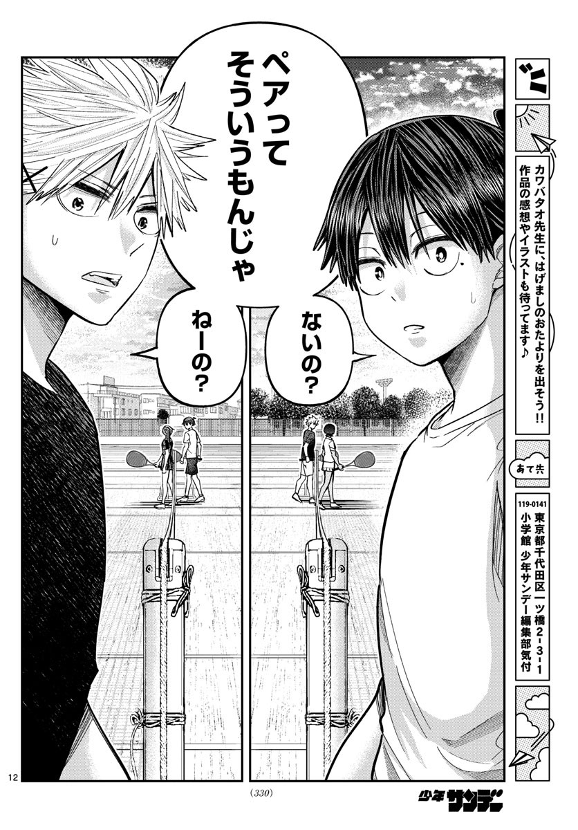 Volley Volley - Chapter 014 - Page 12