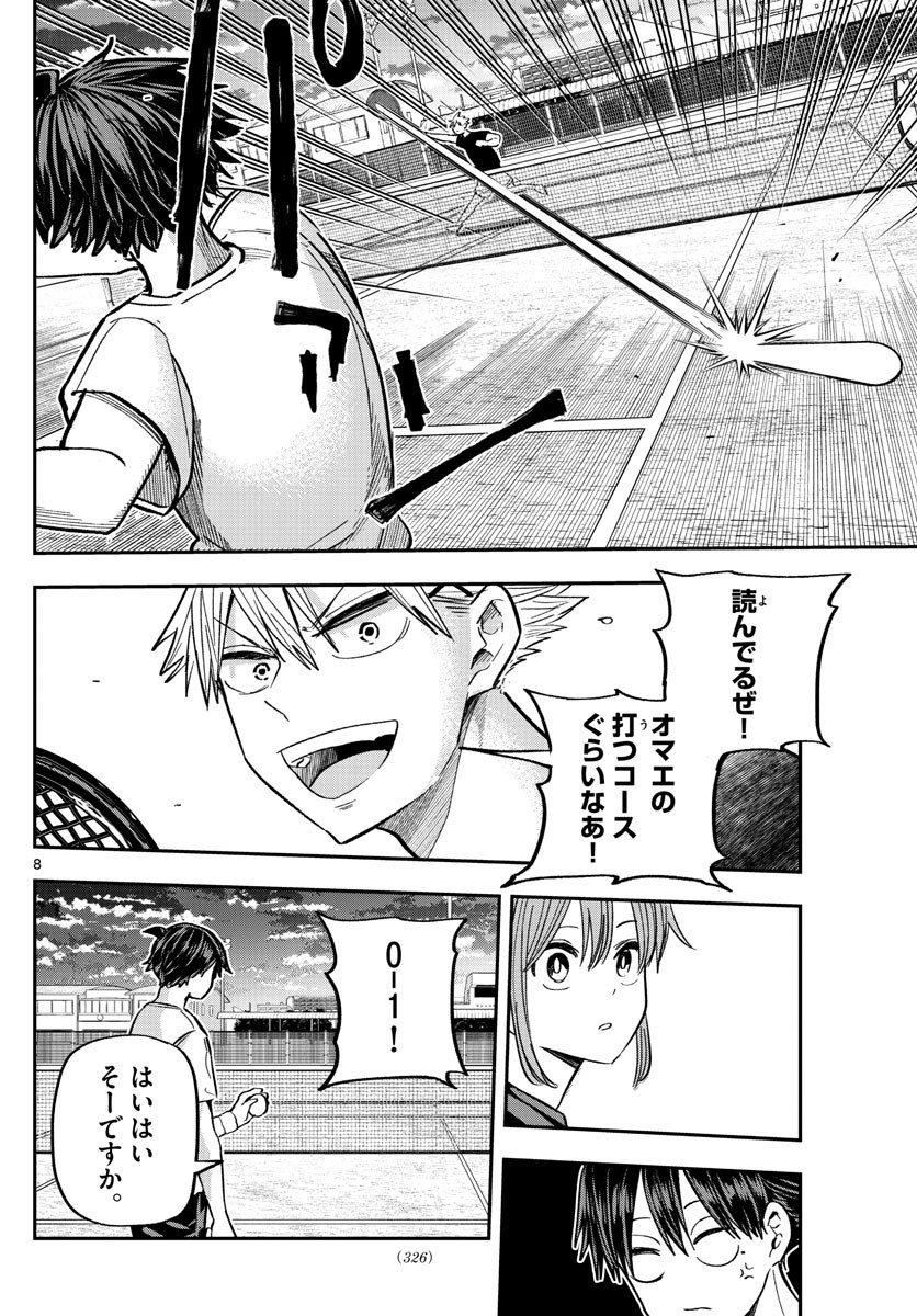 Volley Volley - Chapter 014 - Page 8