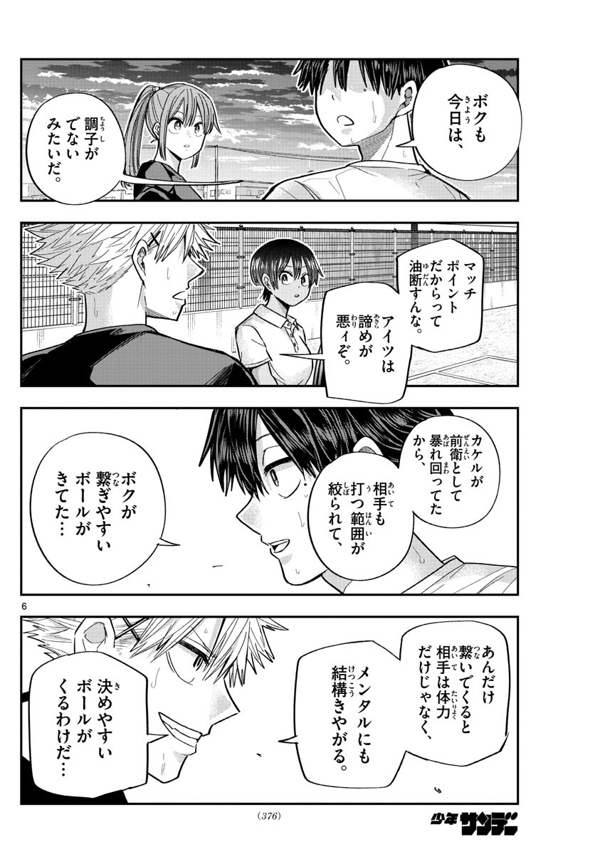 Volley Volley - Chapter 015 - Page 6