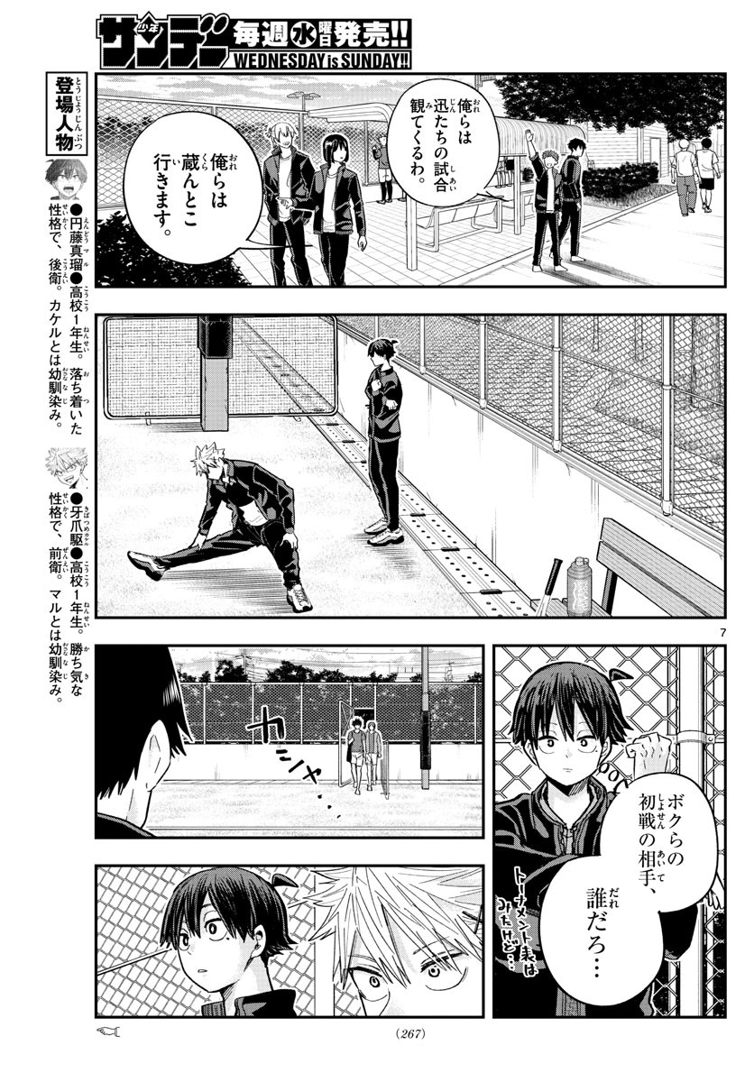 Volley Volley - Chapter 016 - Page 7