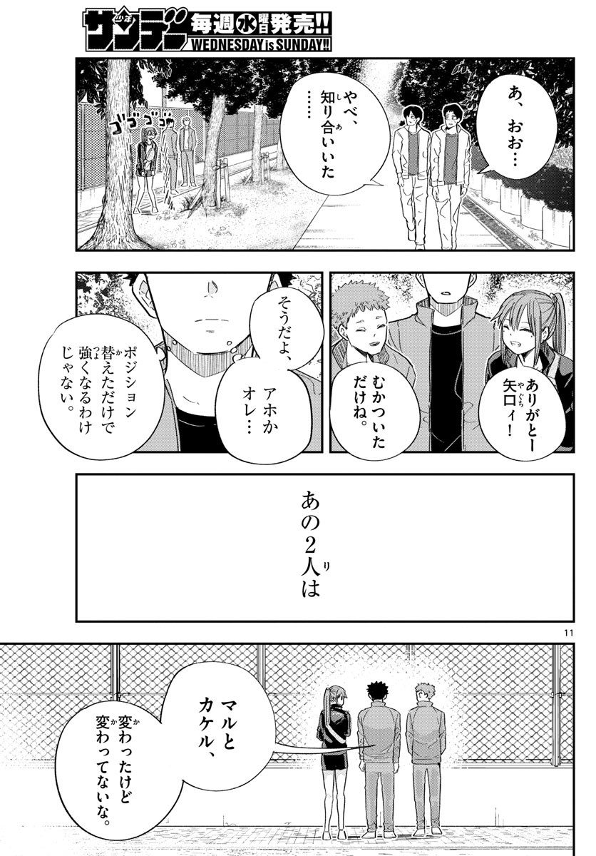 Volley Volley - Chapter 017 - Page 11