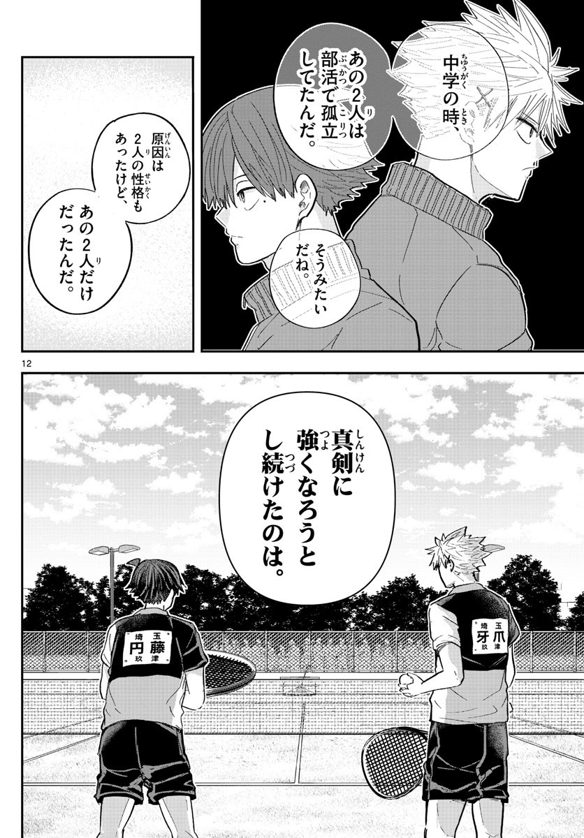 Volley Volley - Chapter 017 - Page 12