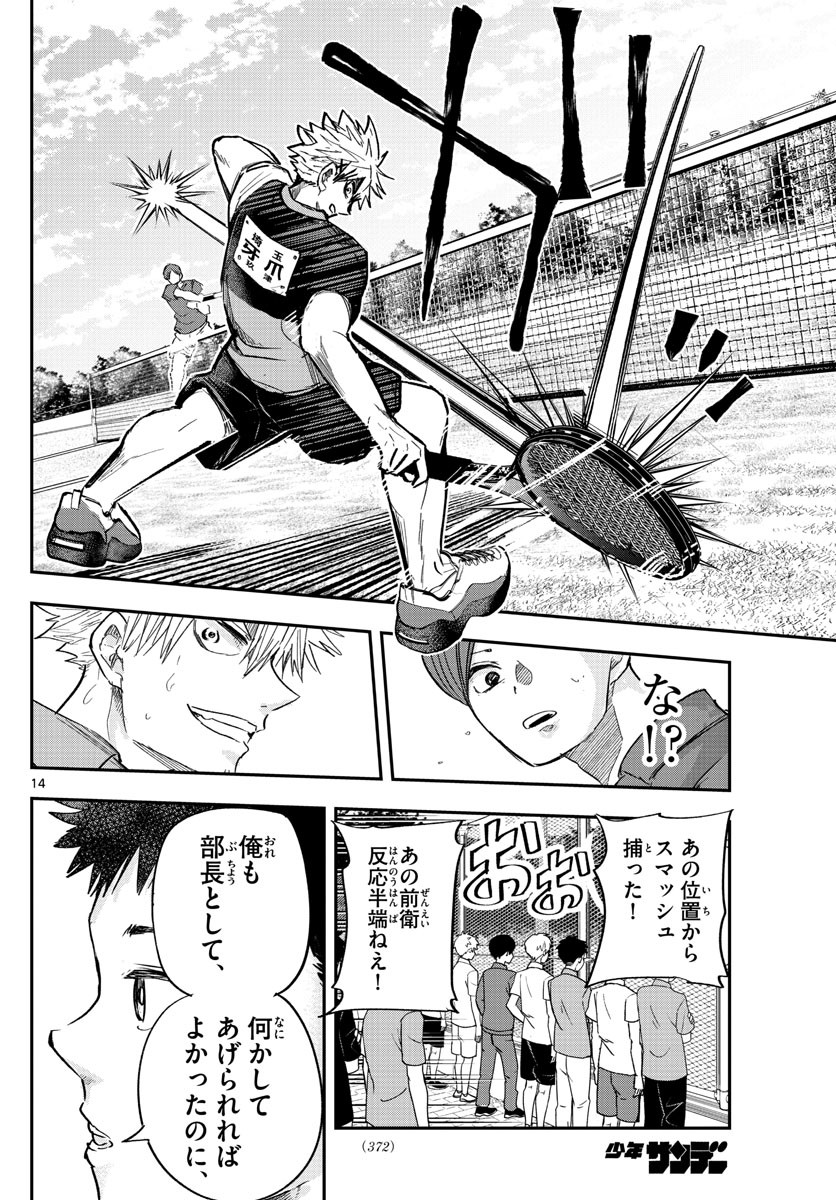 Volley Volley - Chapter 017 - Page 14