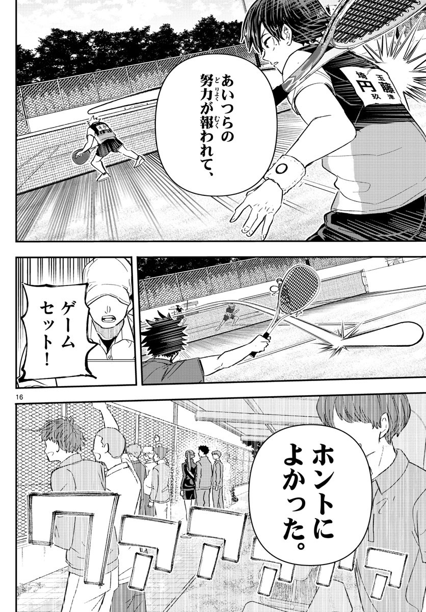 Volley Volley - Chapter 017 - Page 16
