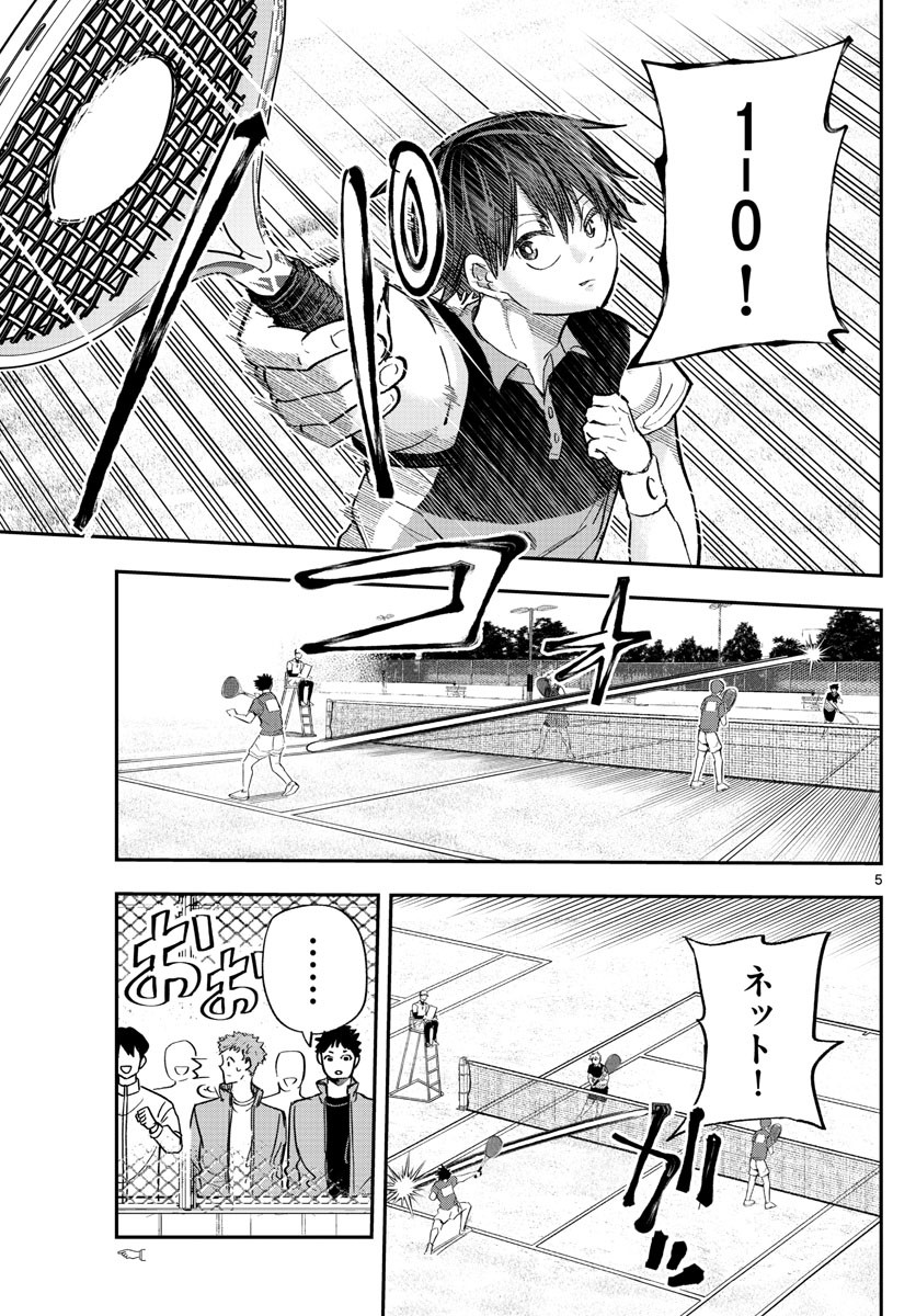 Volley Volley - Chapter 017 - Page 5