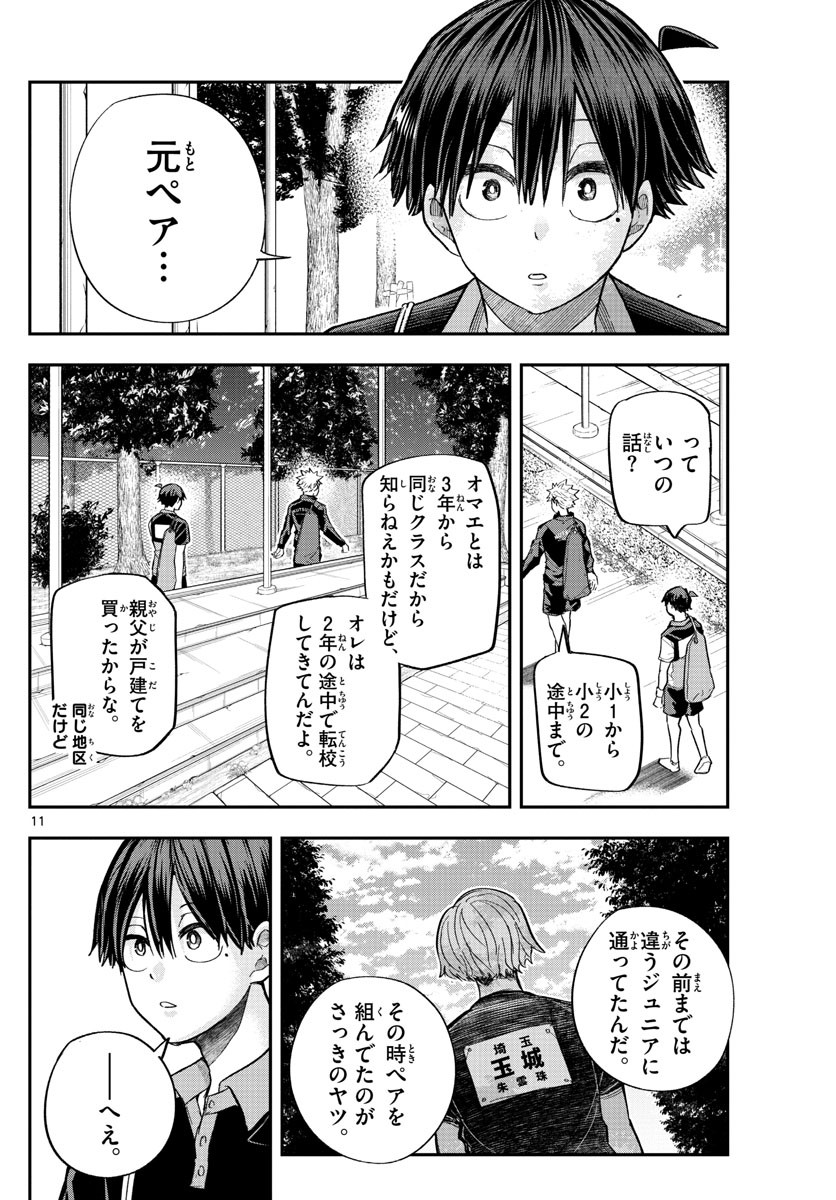 Volley Volley - Chapter 018 - Page 11