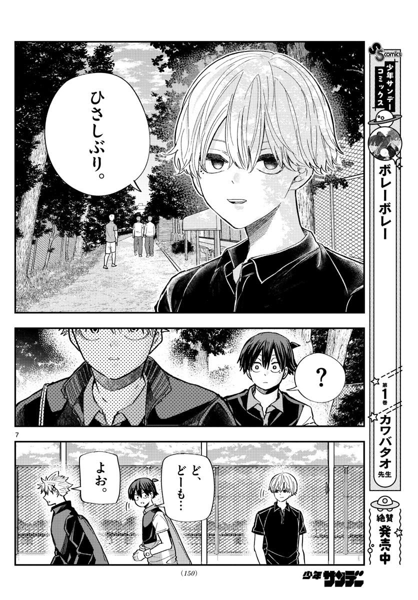 Volley Volley - Chapter 018 - Page 7