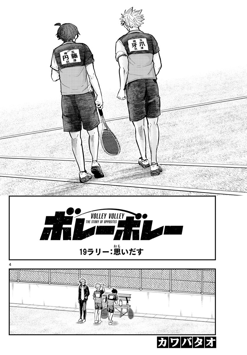 Volley Volley - Chapter 019 - Page 4