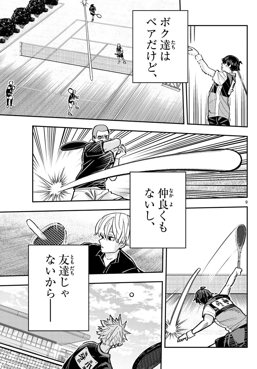 Volley Volley - Chapter 019 - Page 9