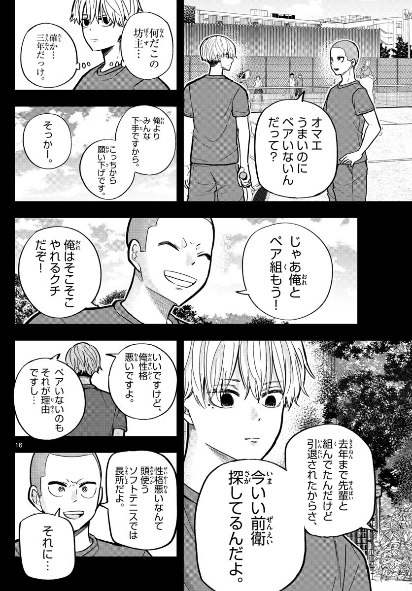 Volley Volley - Chapter 021 - Page 16