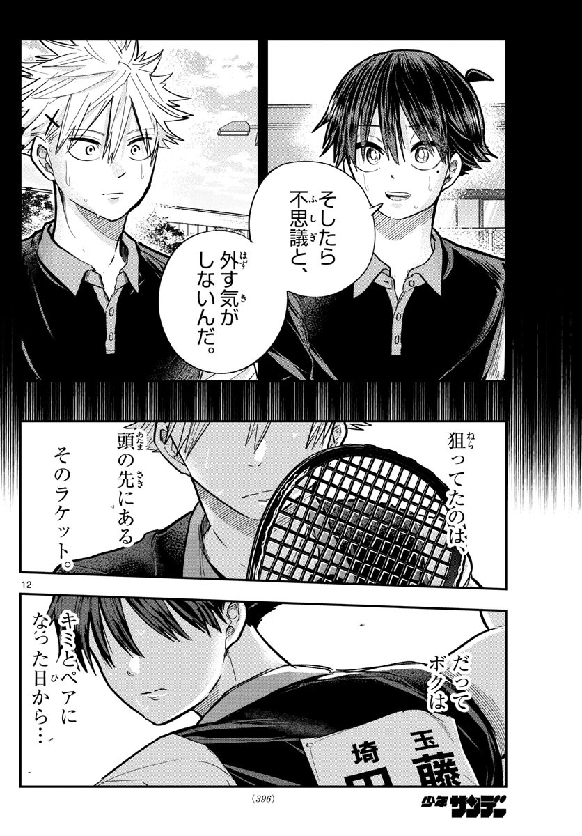 Volley Volley - Chapter 022 - Page 12