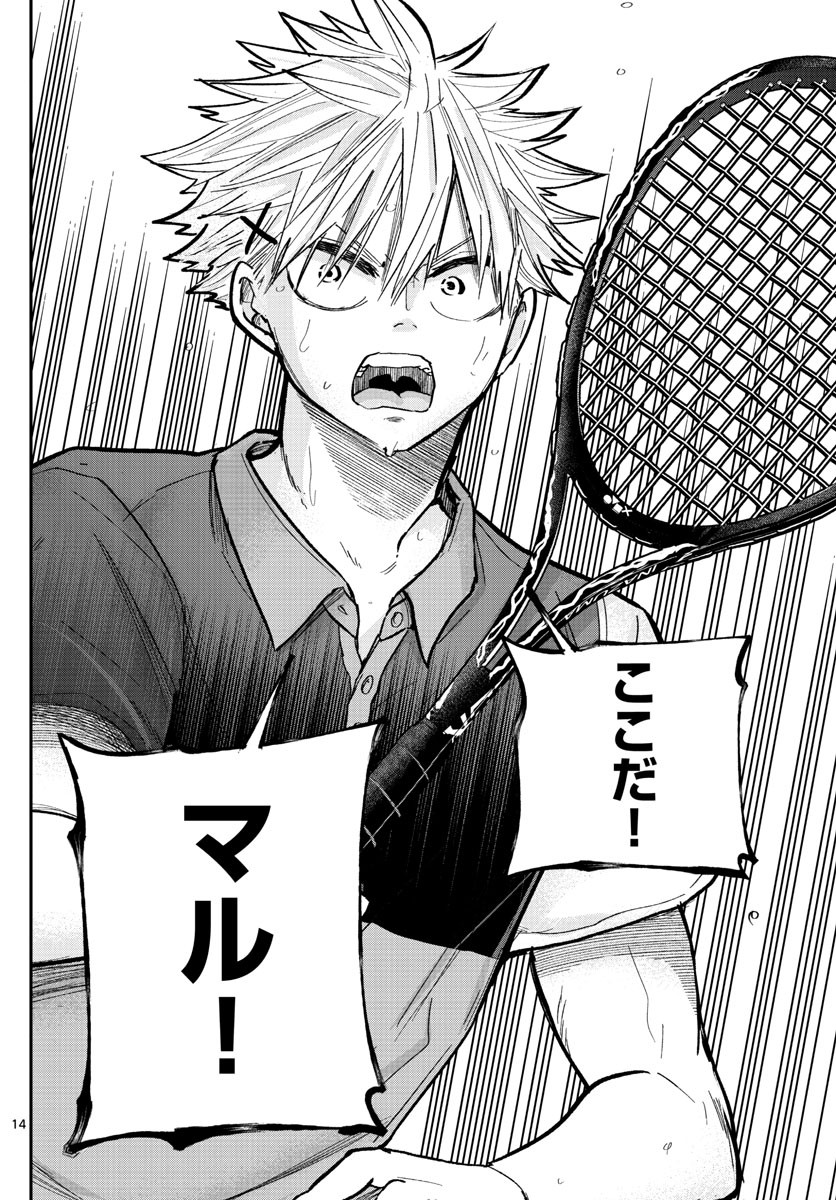 Volley Volley - Chapter 022 - Page 14