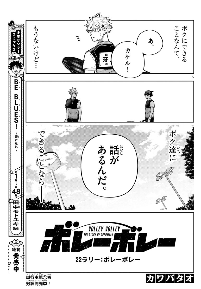 Volley Volley - Chapter 022 - Page 5