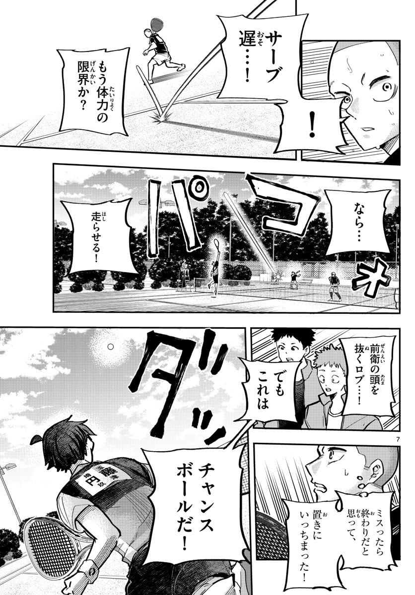 Volley Volley - Chapter 022 - Page 7