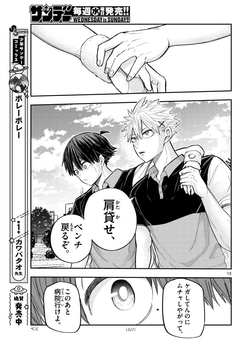 Volley Volley - Chapter 023 - Page 13