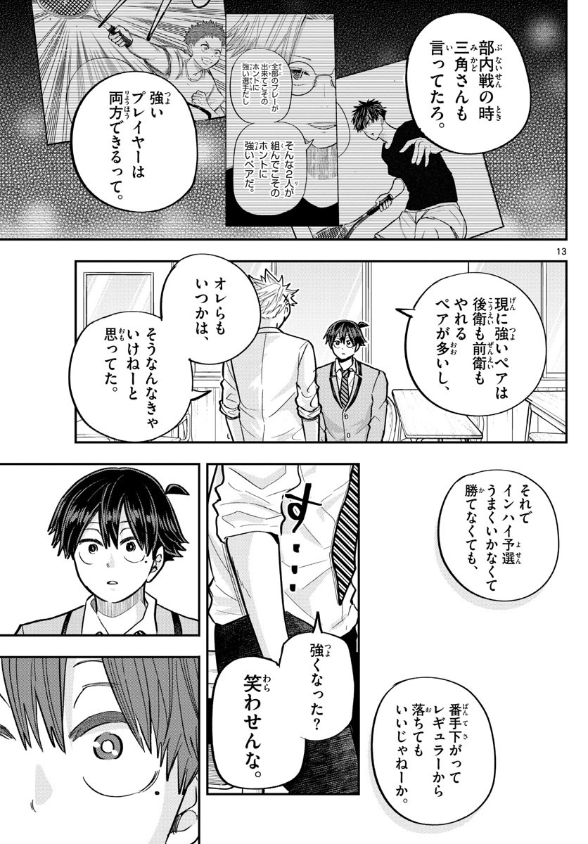 Volley Volley - Chapter 024 - Page 13