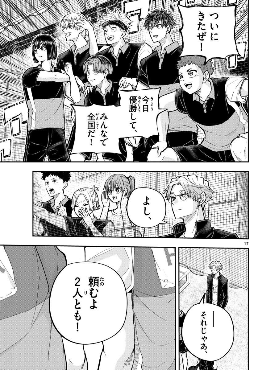 Volley Volley - Chapter 024 - Page 17