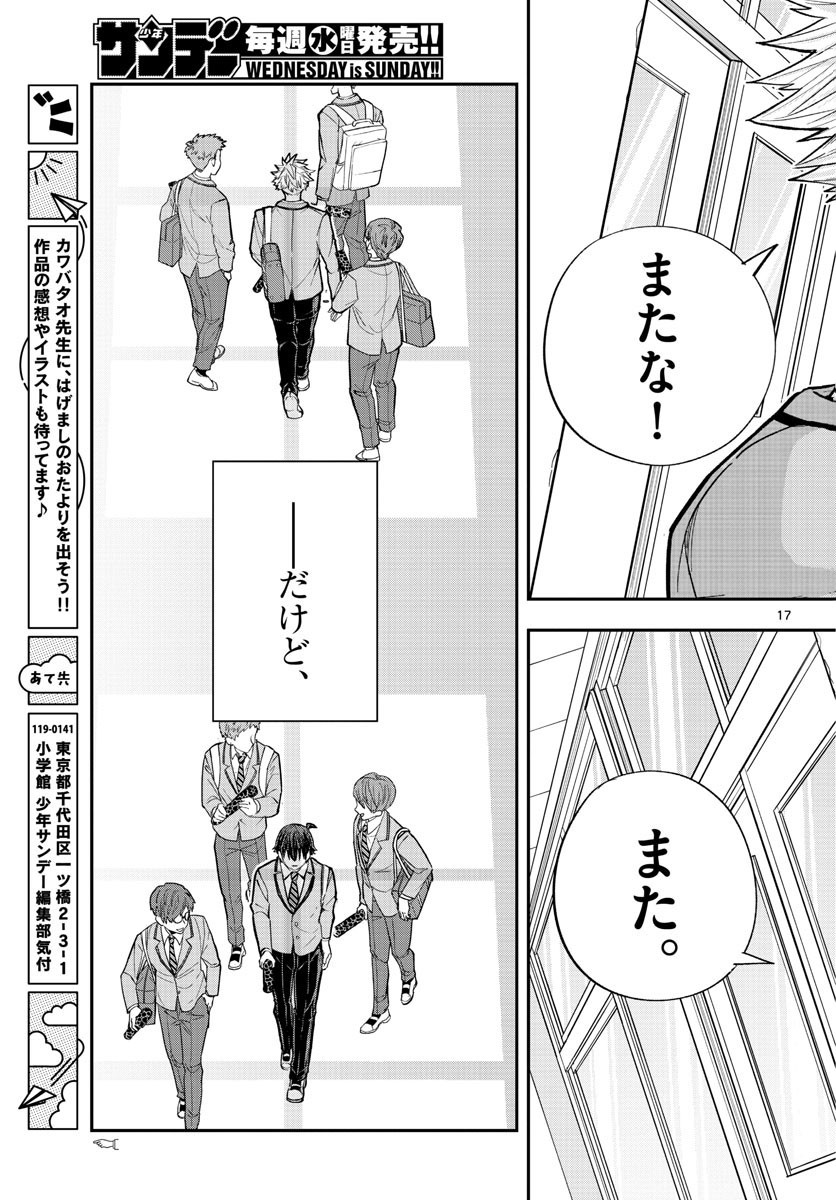 Volley Volley - Chapter 025 - Page 17
