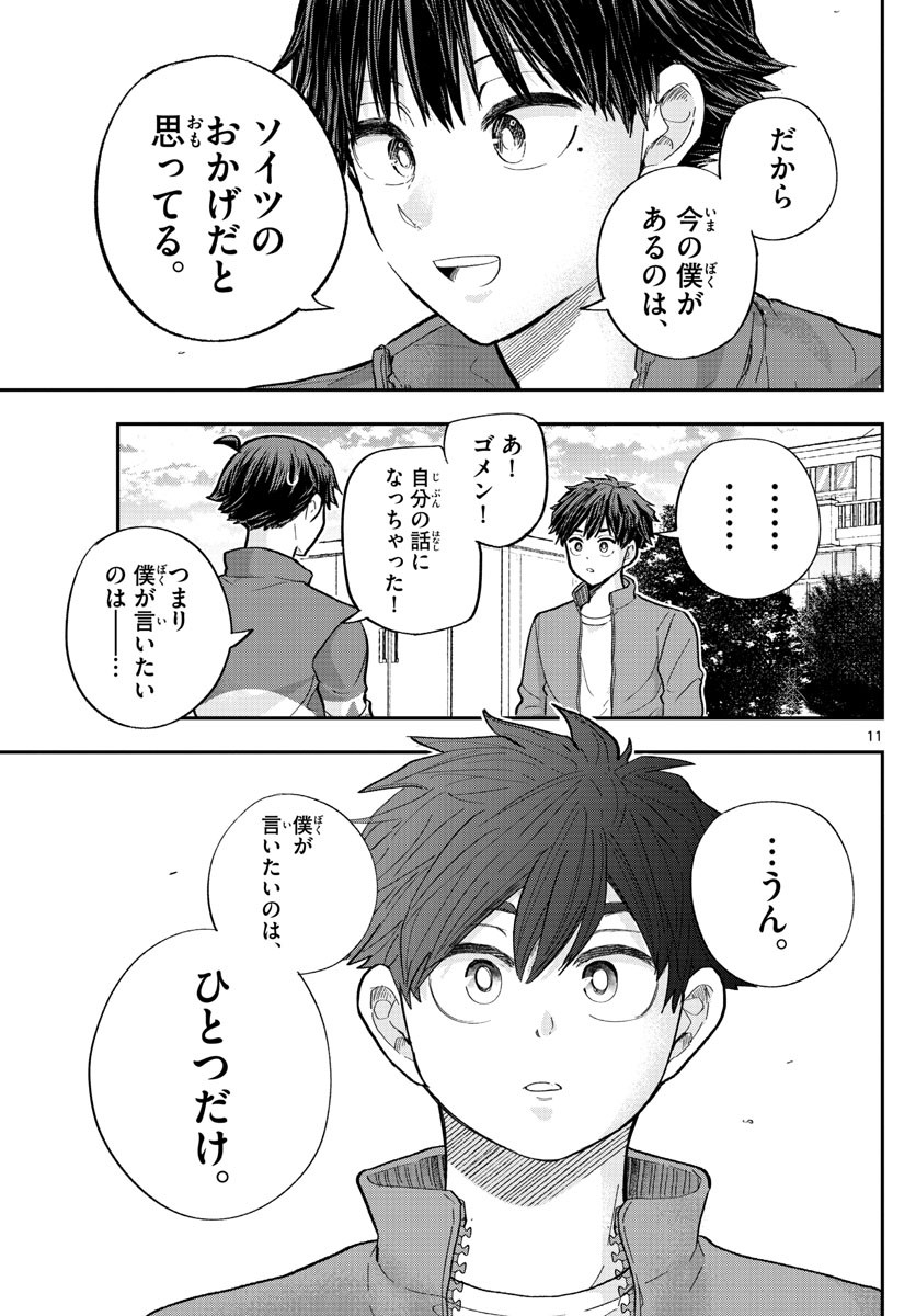 Volley Volley - Chapter 026 - Page 11