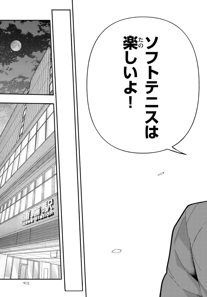 Volley Volley - Chapter 026 - Page 13