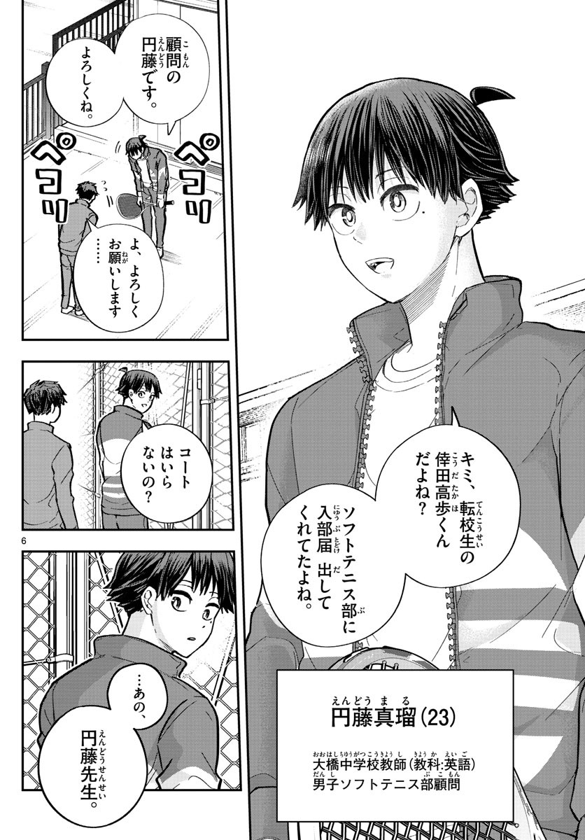 Volley Volley - Chapter 026 - Page 6