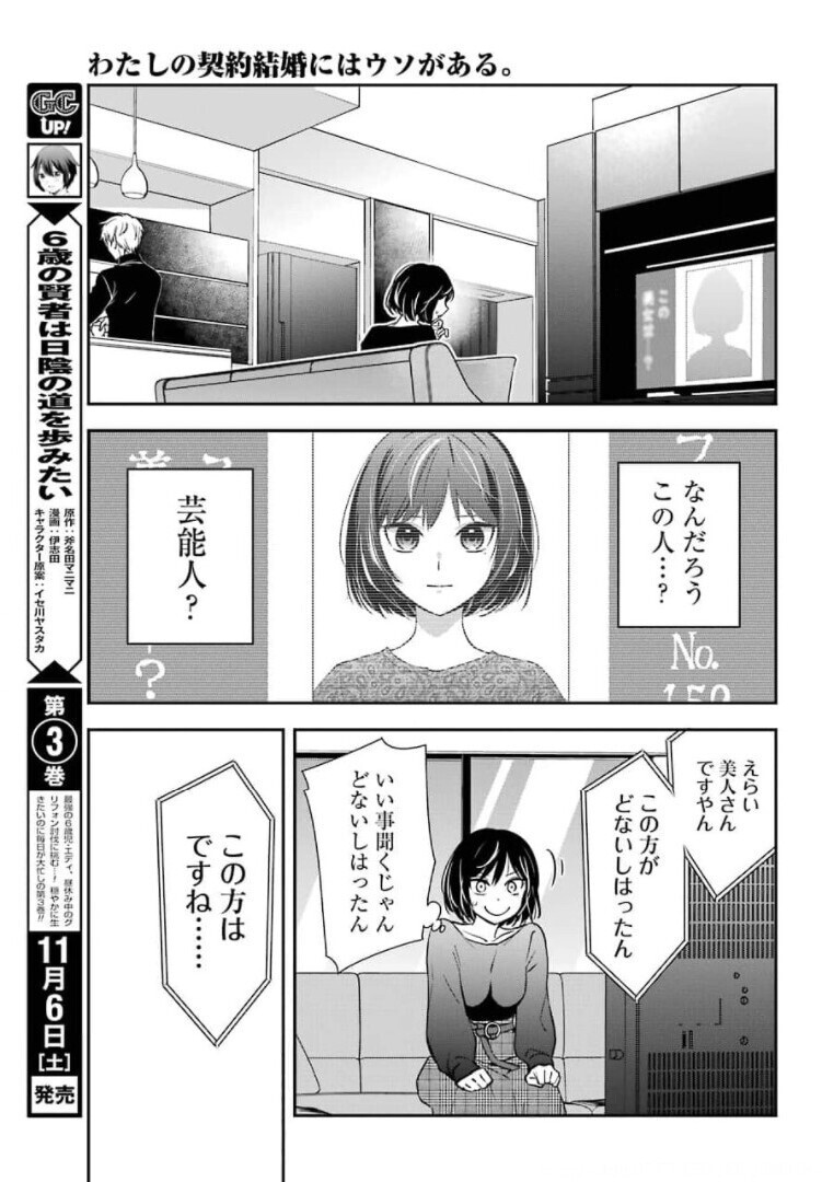 Watashi No Keiyaku Kekkon Ni Wa Uso Ga Aru - Chapter 01 - Page 45