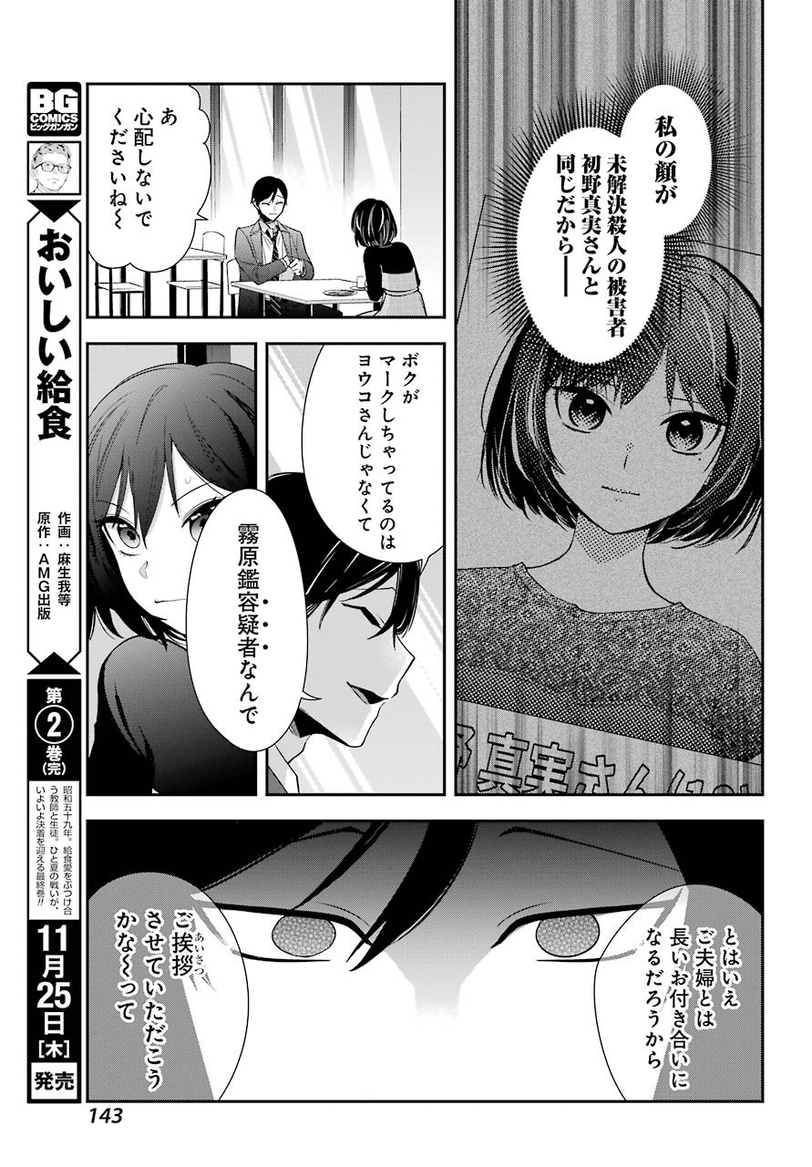 Watashi No Keiyaku Kekkon Ni Wa Uso Ga Aru - Chapter 02 - Page 41