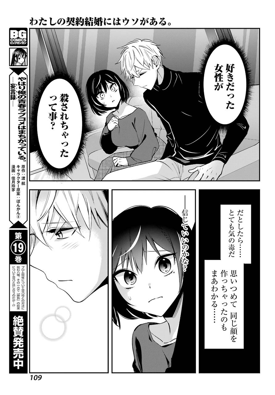 Watashi No Keiyaku Kekkon Ni Wa Uso Ga Aru - Chapter 02 - Page 7