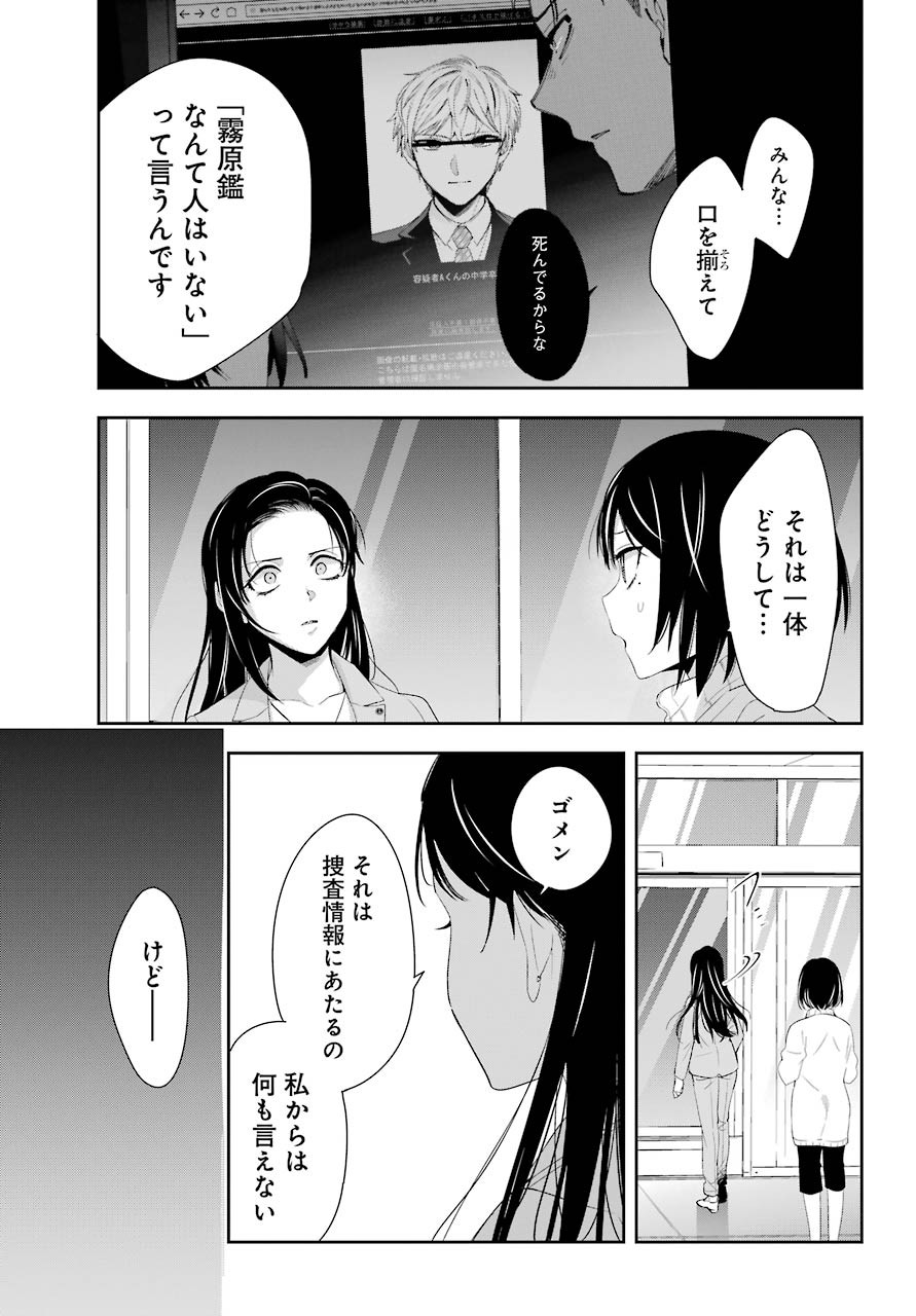 Watashi No Keiyaku Kekkon Ni Wa Uso Ga Aru - Chapter 05 - Page 9