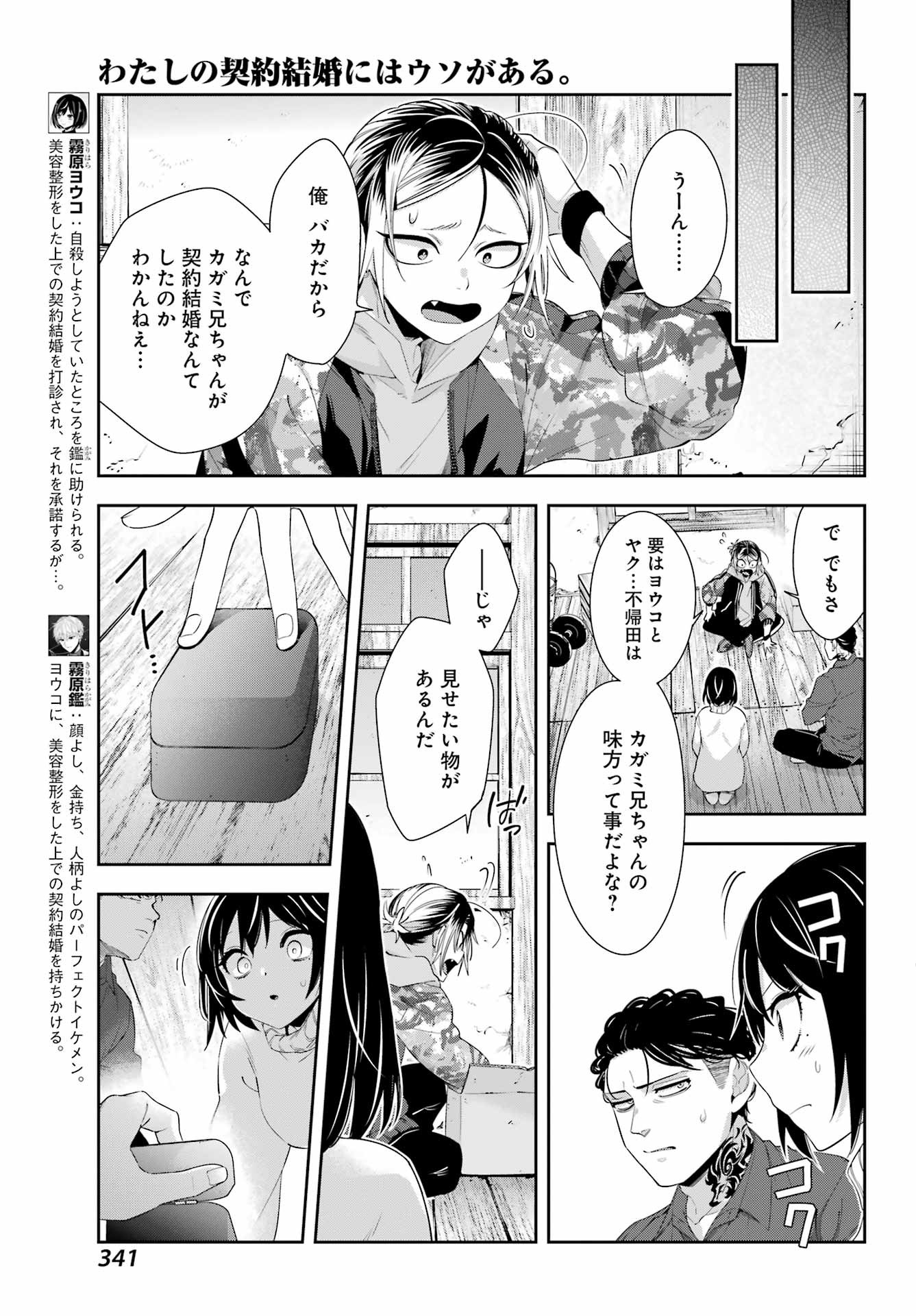 Watashi No Keiyaku Kekkon Ni Wa Uso Ga Aru - Chapter 06 - Page 5