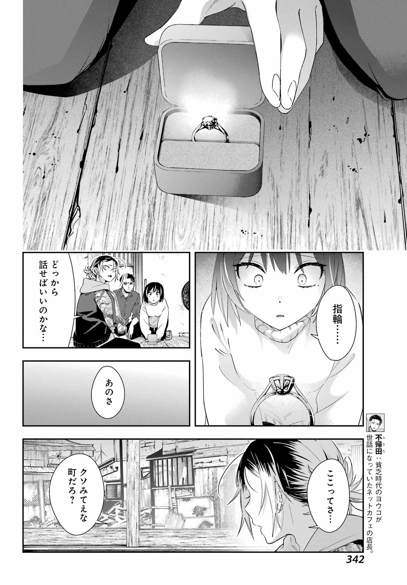 Watashi No Keiyaku Kekkon Ni Wa Uso Ga Aru - Chapter 06 - Page 6