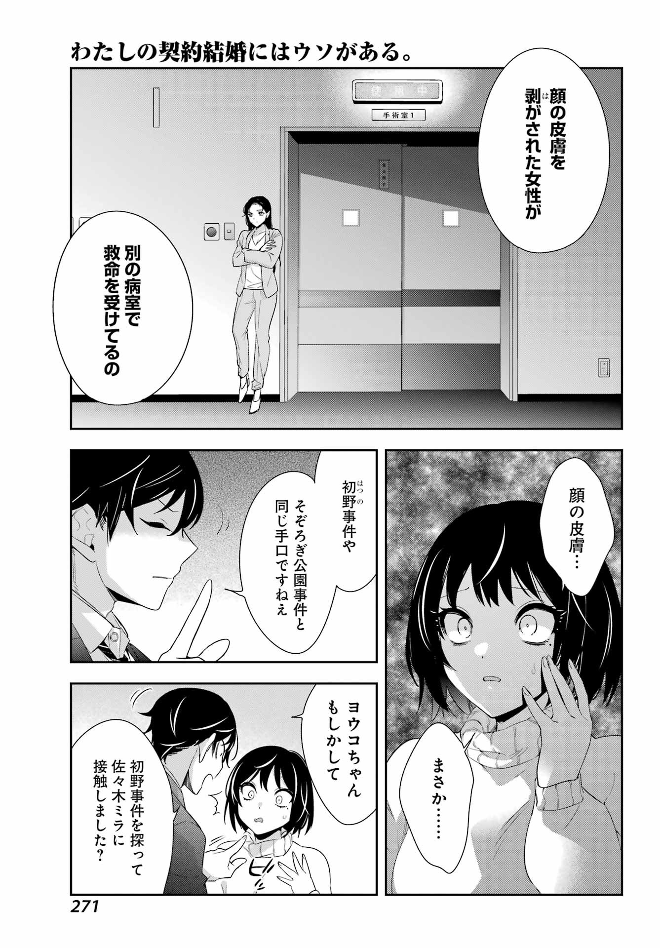 Watashi No Keiyaku Kekkon Ni Wa Uso Ga Aru - Chapter 07 - Page 31