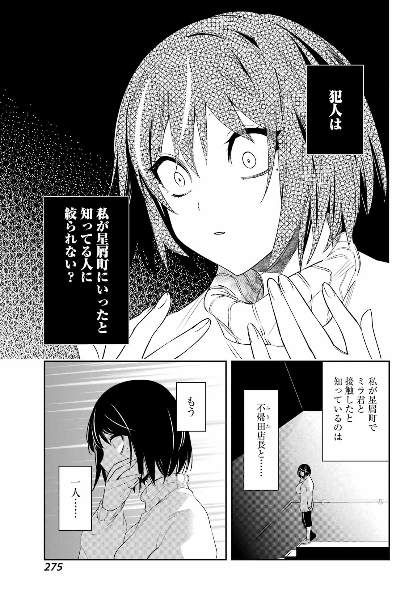 Watashi No Keiyaku Kekkon Ni Wa Uso Ga Aru - Chapter 07 - Page 35