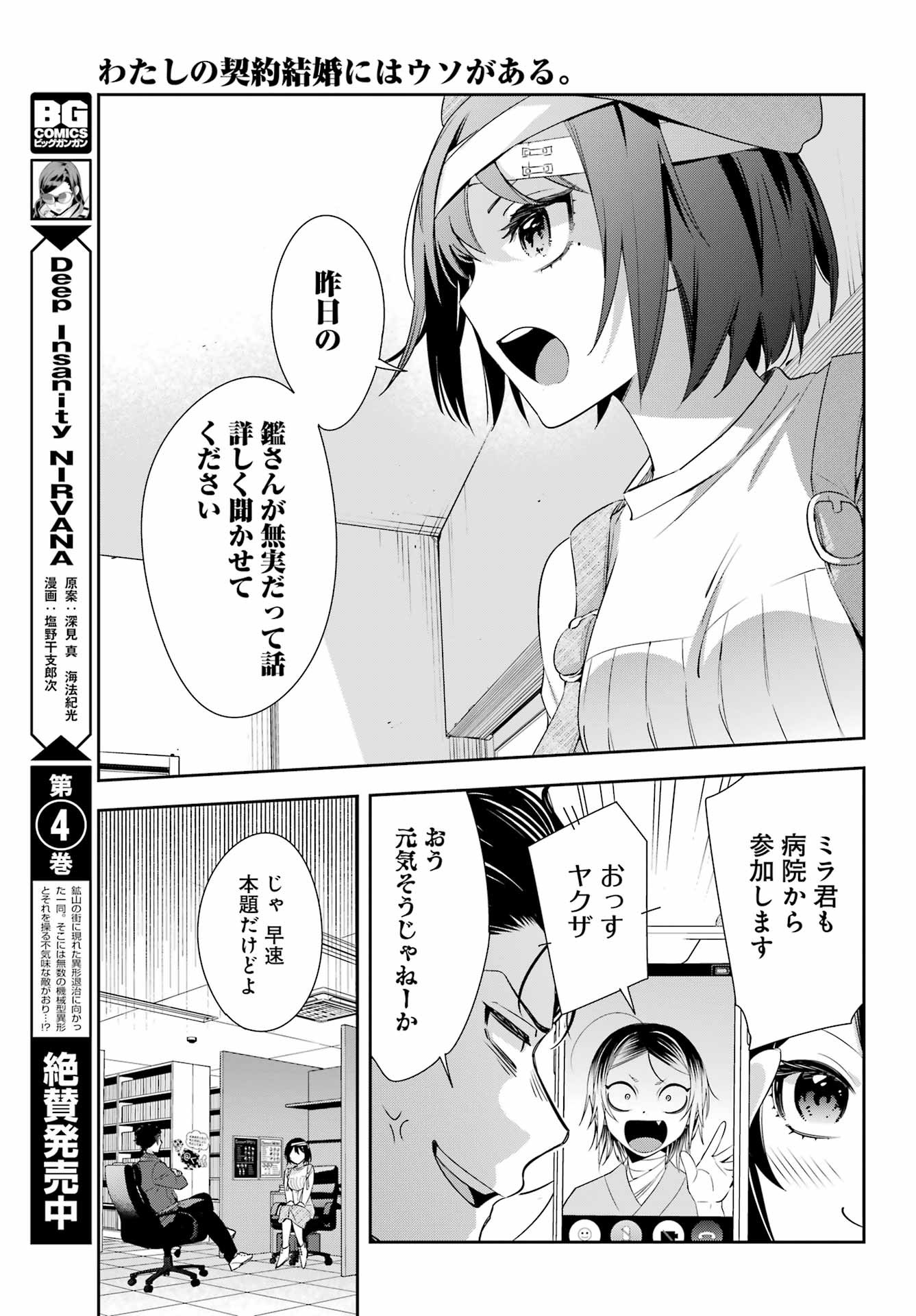 Watashi No Keiyaku Kekkon Ni Wa Uso Ga Aru - Chapter 08 - Page 23