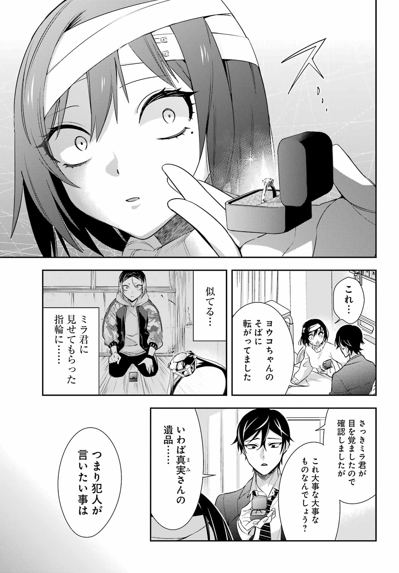 Watashi No Keiyaku Kekkon Ni Wa Uso Ga Aru - Chapter 08 - Page 5