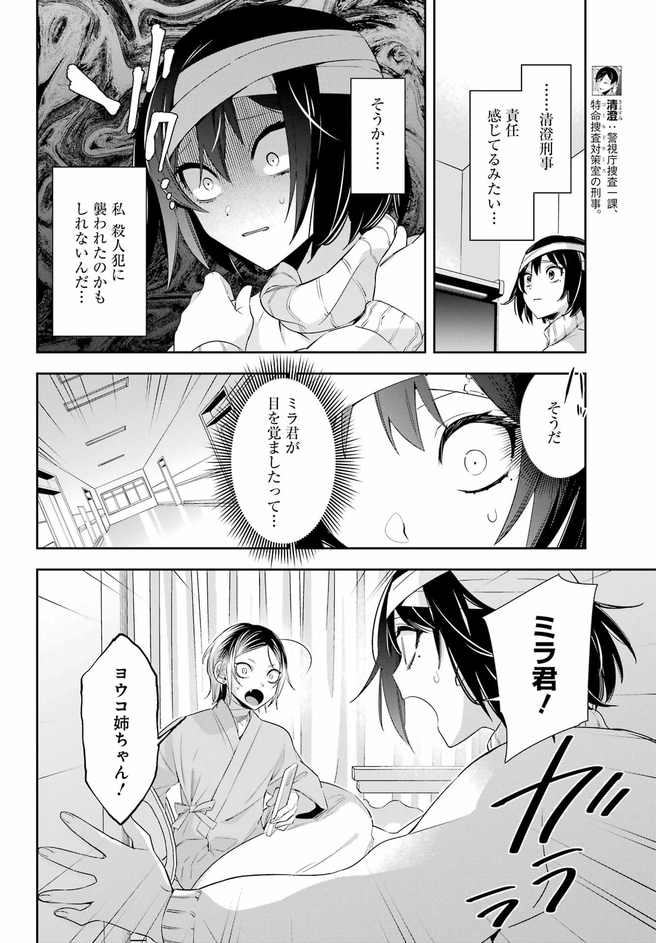 Watashi No Keiyaku Kekkon Ni Wa Uso Ga Aru - Chapter 08 - Page 8