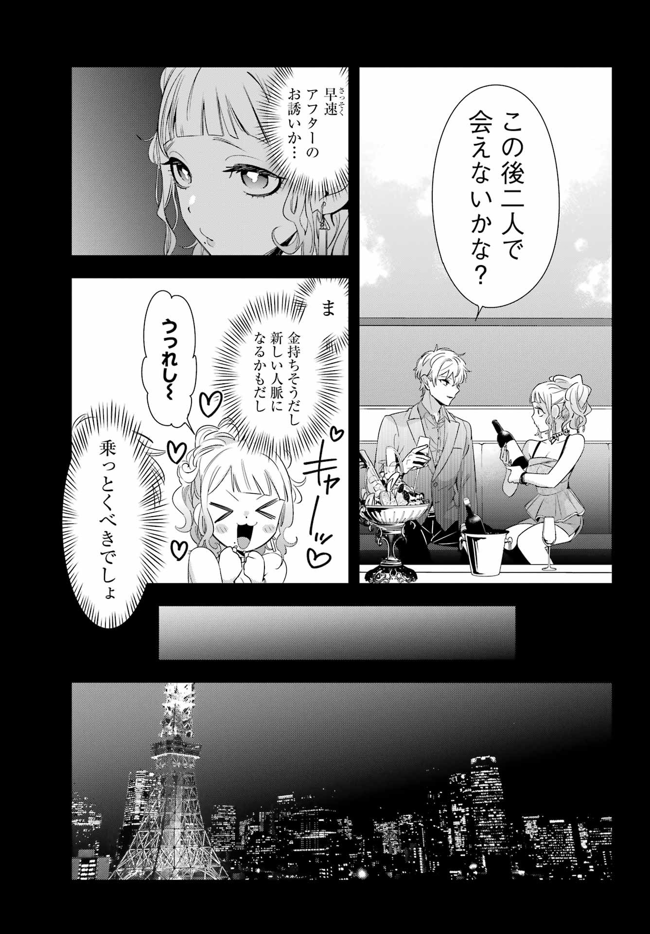 Watashi No Keiyaku Kekkon Ni Wa Uso Ga Aru - Chapter 09 - Page 12