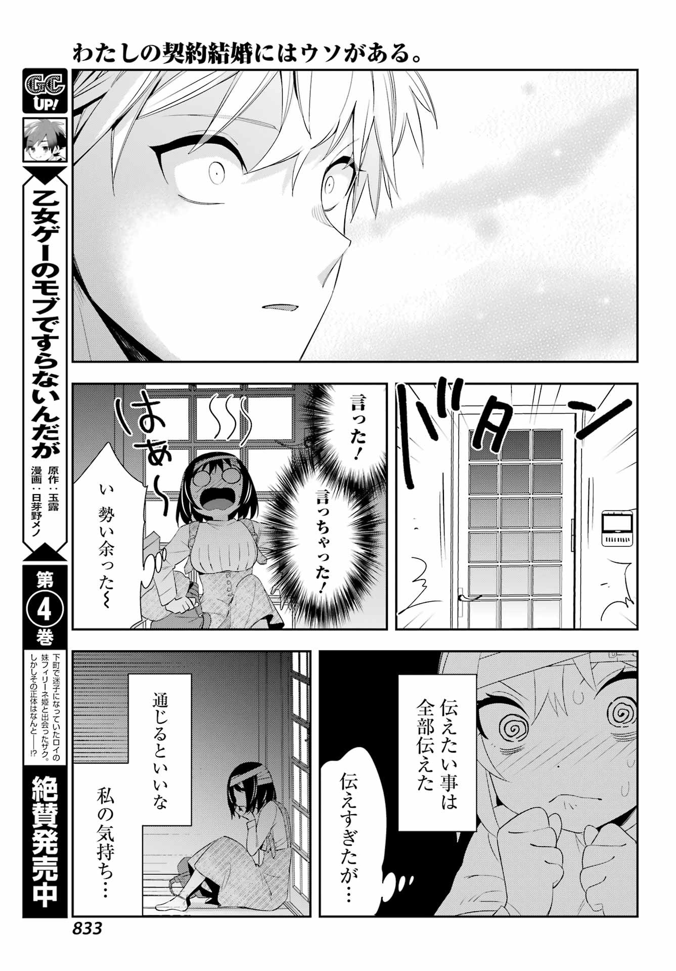 Watashi No Keiyaku Kekkon Ni Wa Uso Ga Aru - Chapter 09 - Page 46