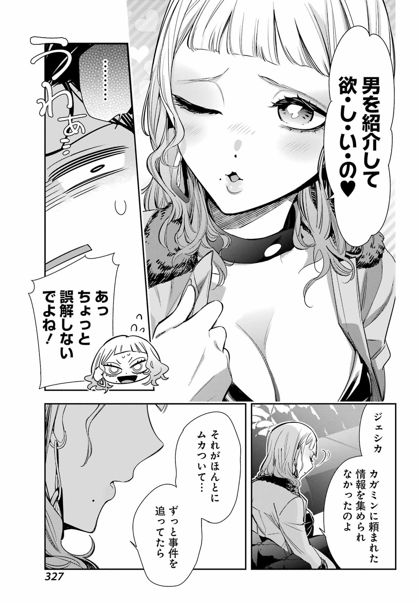 Watashi No Keiyaku Kekkon Ni Wa Uso Ga Aru - Chapter 10 - Page 22