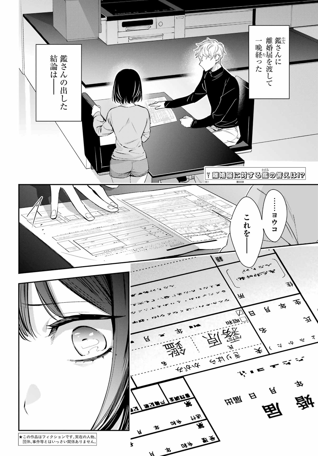 Watashi No Keiyaku Kekkon Ni Wa Uso Ga Aru - Chapter 10 - Page 3
