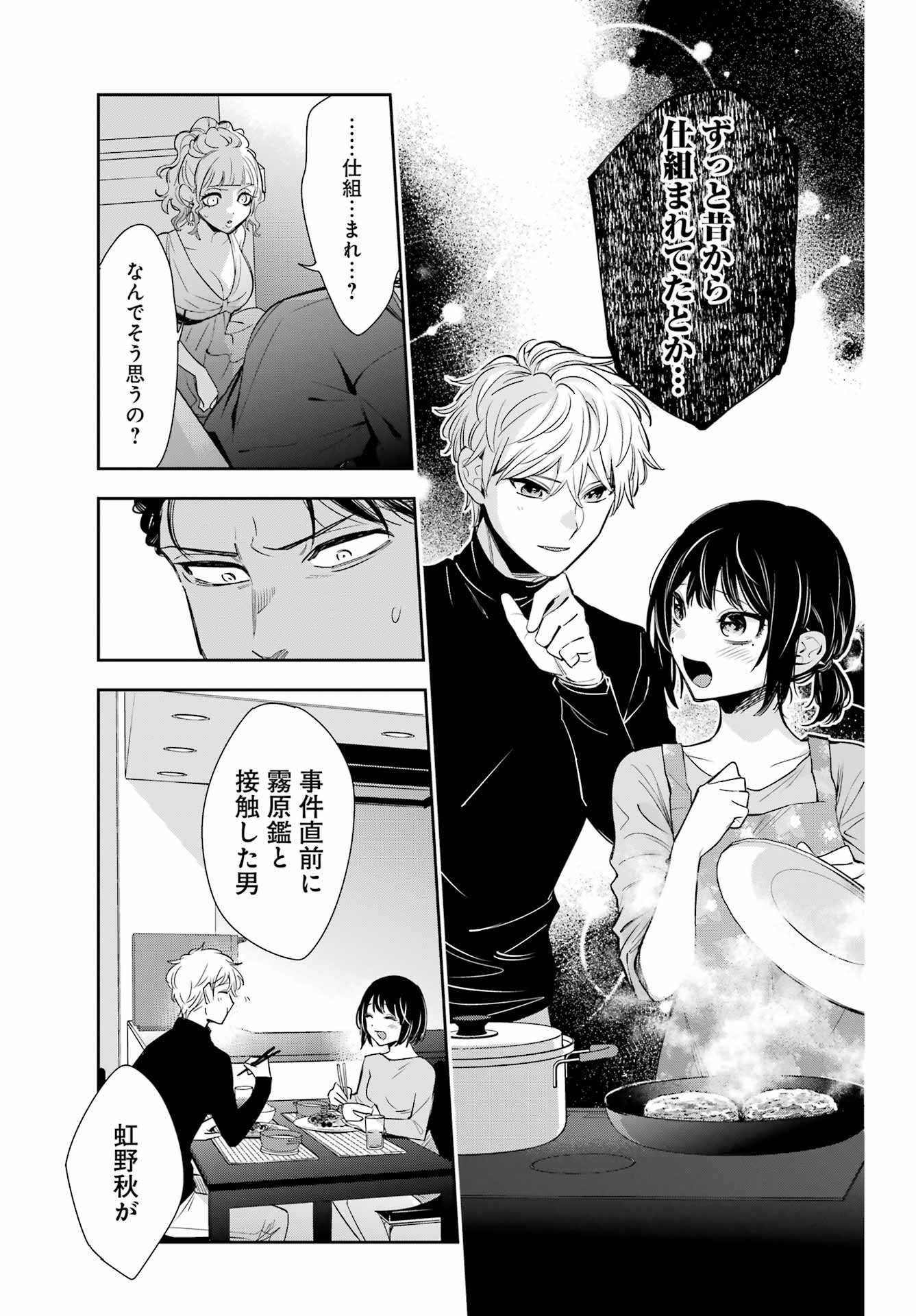 Watashi No Keiyaku Kekkon Ni Wa Uso Ga Aru - Chapter 10 - Page 36