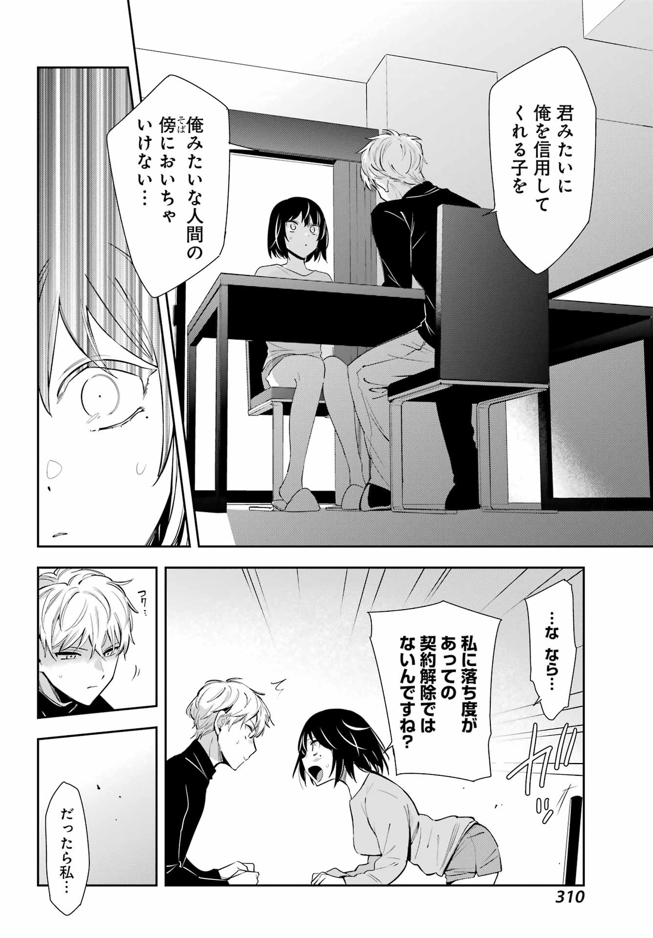 Watashi No Keiyaku Kekkon Ni Wa Uso Ga Aru - Chapter 10 - Page 5