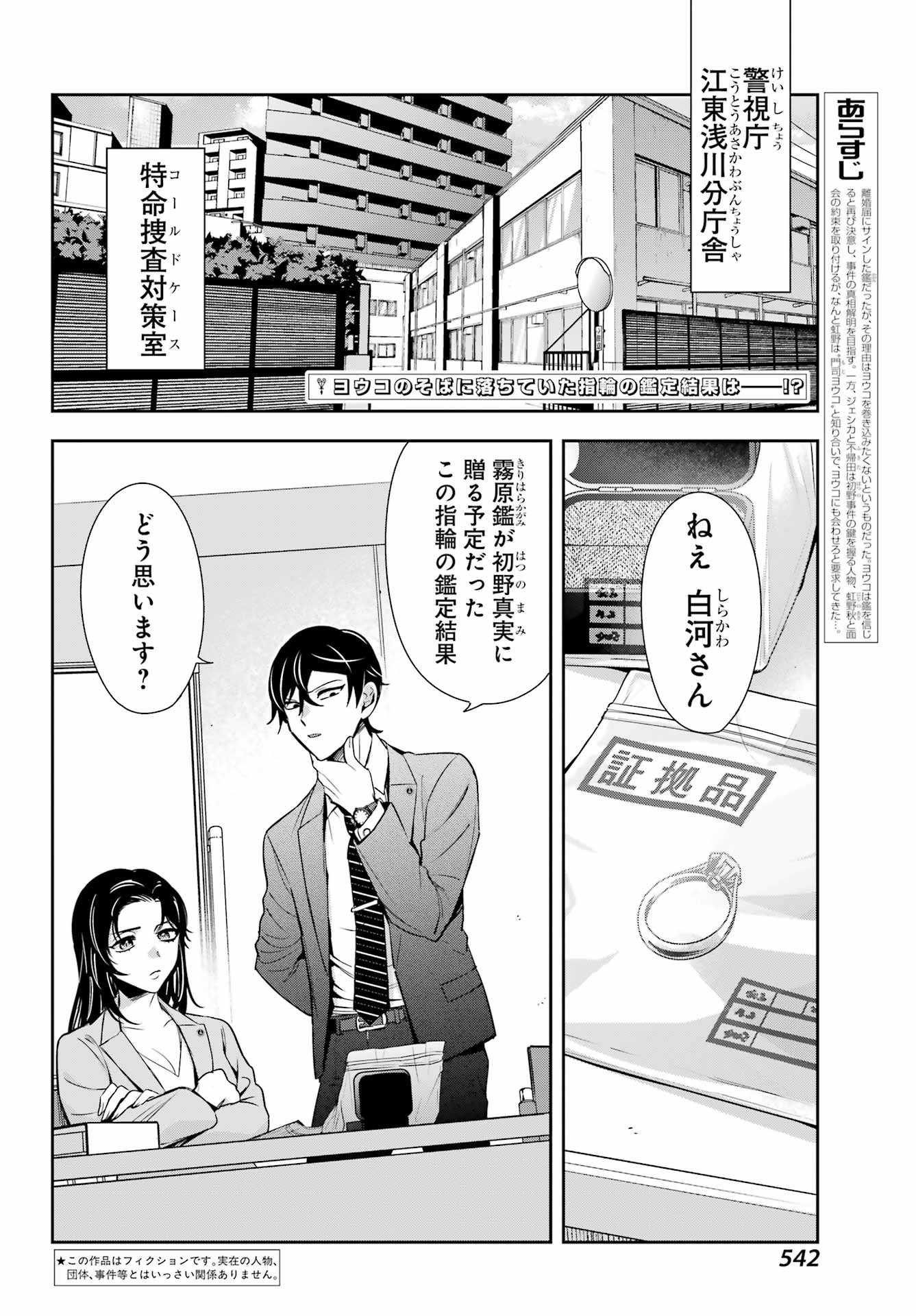 Watashi No Keiyaku Kekkon Ni Wa Uso Ga Aru - Chapter 11 - Page 2