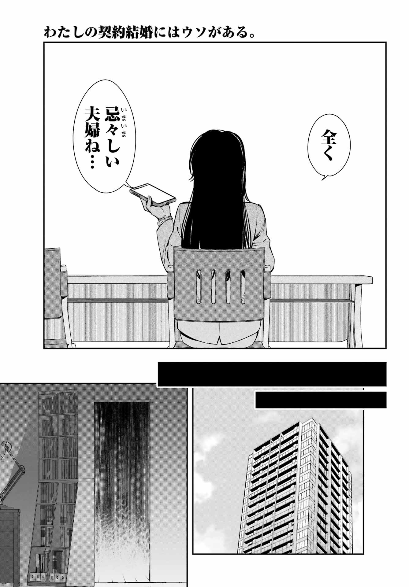 Watashi No Keiyaku Kekkon Ni Wa Uso Ga Aru - Chapter 11 - Page 7