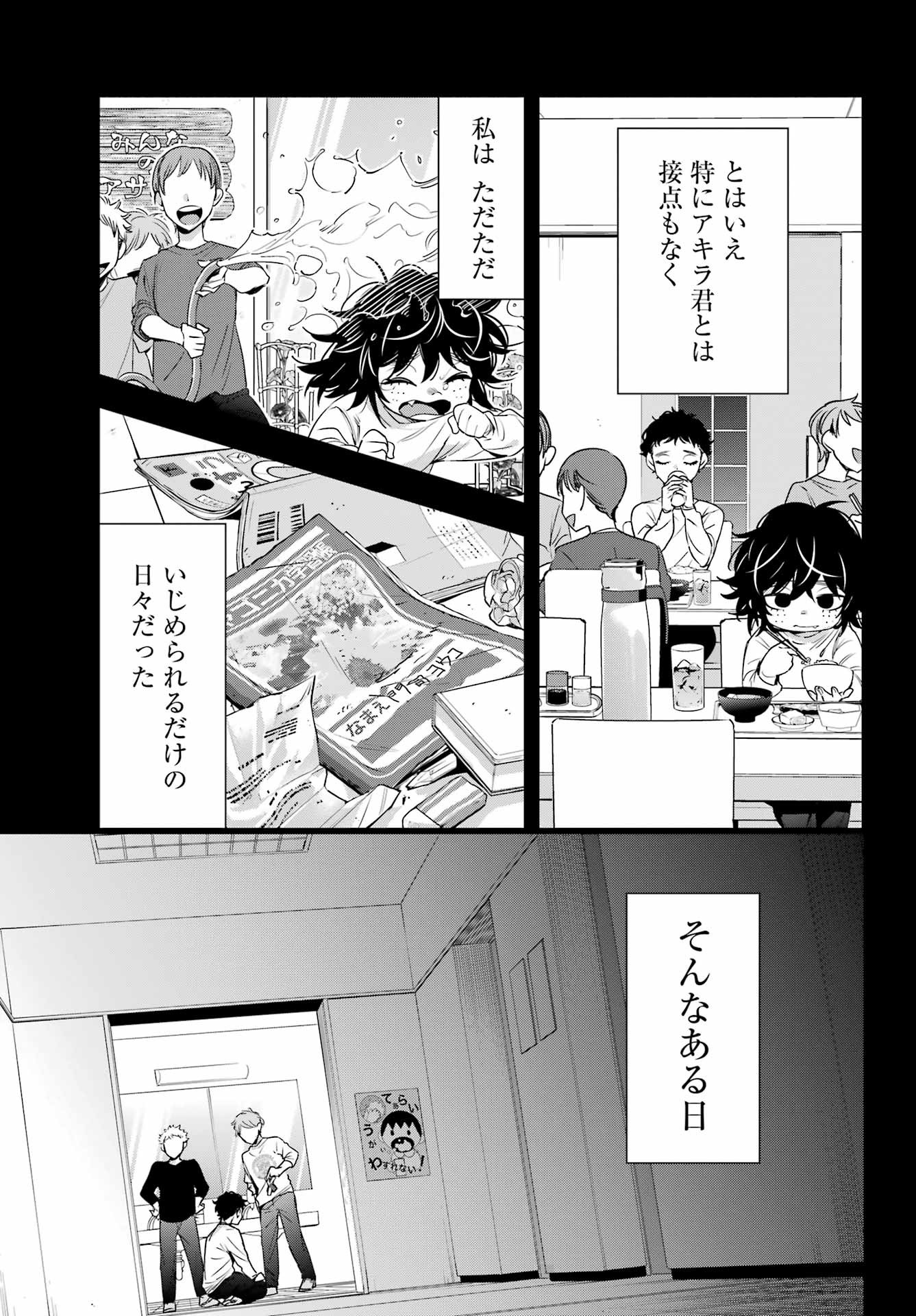 Watashi No Keiyaku Kekkon Ni Wa Uso Ga Aru - Chapter 12 - Page 19