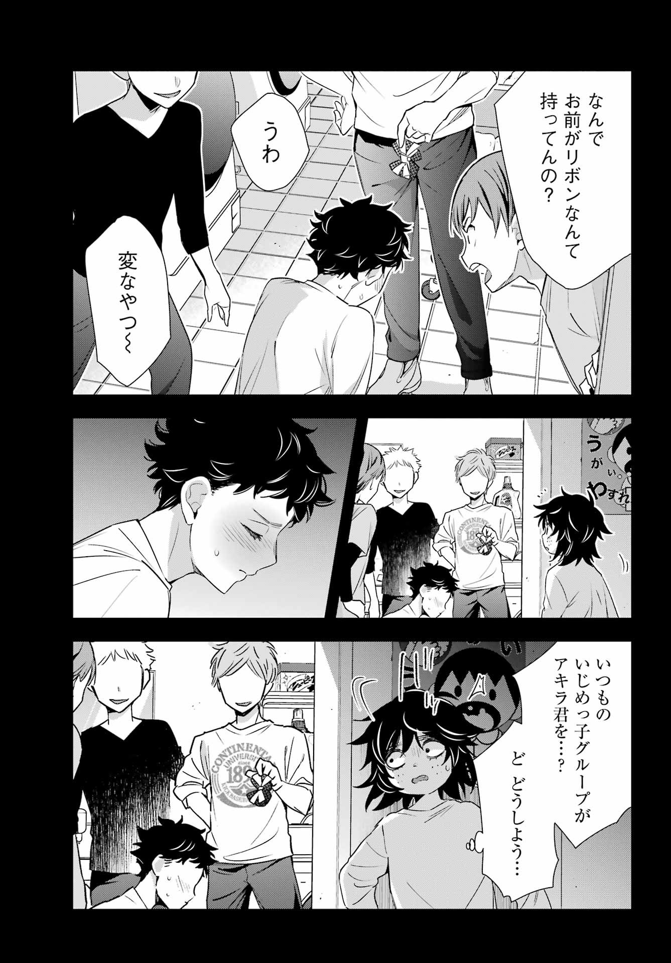 Watashi No Keiyaku Kekkon Ni Wa Uso Ga Aru - Chapter 12 - Page 21