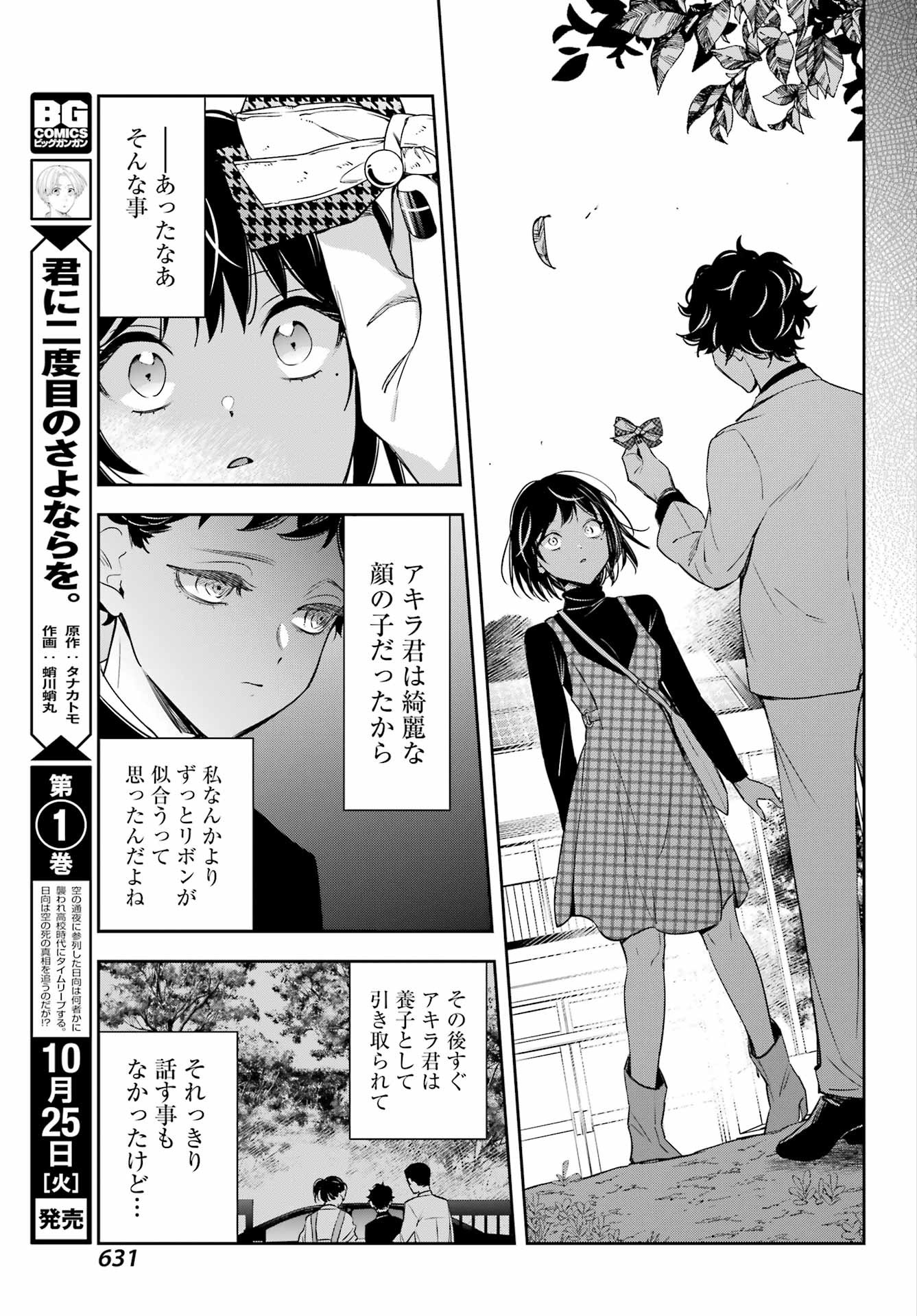 Watashi No Keiyaku Kekkon Ni Wa Uso Ga Aru - Chapter 12 - Page 29